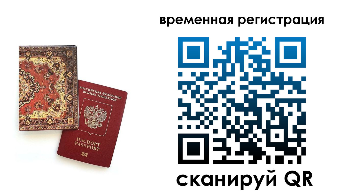 временная регистрация адрес в Симферополе
